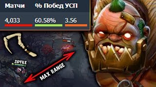 4000 МАТЧЕЙ на ПУДЖЕ! ZIPFILE PUDGE DOTA 2