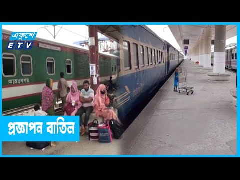 সারাদেশে ট্রেন ধর্মঘট প্রত্যাহার করেছেন আন্দোলনকারীরা