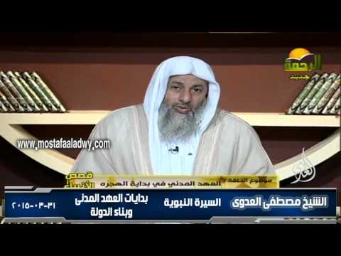  السيرة النبوية 20 بدايات العهد المدنى وبناء الدولة 