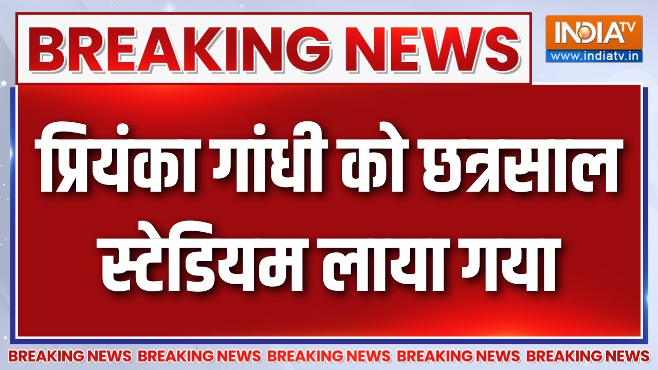 Breaking News : प्रियंका गांधी को छत्रसाल स्टेडियम लाया गया | Priy