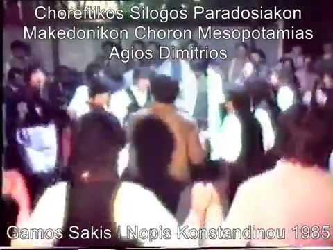 Gamos   Nopis i Saki Konstantinou 1985 '' Poustseno''