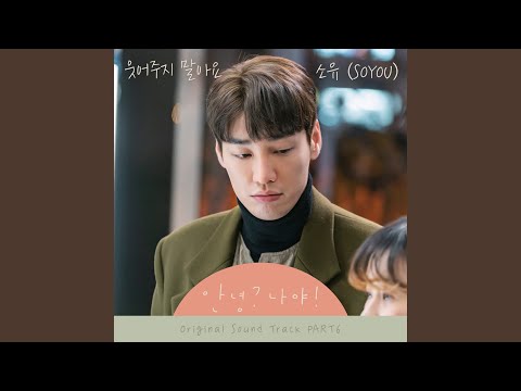 Video thumbnail for 웃어주지 말아요 (Don’t Smile At Me) [Instrumental]