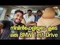 നിവിൻ ചേട്ടനും നമ്മുടെ പുതിയ Bmw കാറും ...!!! nivin pauly & 