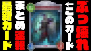 【シャドバWB新カード】新カード大量公開！！このカード最強すぎて○○が環境最強確定な件【シャドバビヨンド】【インフィニティエボルブ】
