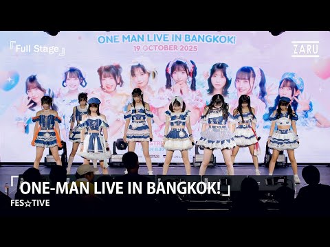 [Full Stage] 『FES☆TIVE ONE-MAN LIVE』 in Bangkok :: 19 OCT 2025