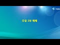 구미중앙교회 주일 오전2부예배 2025.01.05