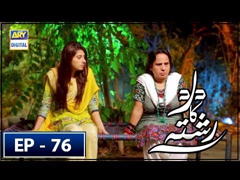 Dard Ka Rishta Episode 76 - 14th August 2018 - ARY Digital Drama