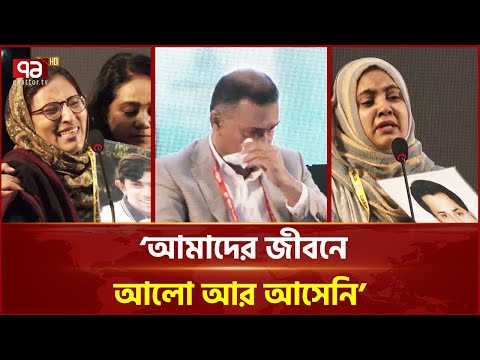 গুম-খুনের শিকার পরিবারের আর্তনাদে কাঁদলেন তারেক রহমান | Tarique Rahman | Ekattor TV