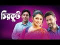 Chirkut | চিরকুট | Bangla Natok | Chanchal Chowdhury | Tisha | Shajal Noor | BV Telefilm2020