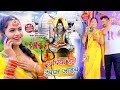 Bolbam Video Song 2021 ए पिया हम देवघर जाईब Bhojpuri Bolbam Song 202