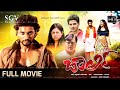 Charlie Kannada Full Movie Darling Krishna Milana Nagaraj Super Hit Kannada Movie
