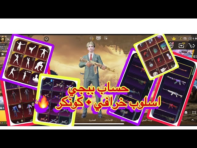 حساب ببجي عالمية  اسلوب خرافي