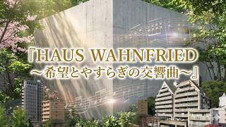 Download lagu HAUS WAHNFRIED 〜希望とやすらぎの交響曲〜 mp3