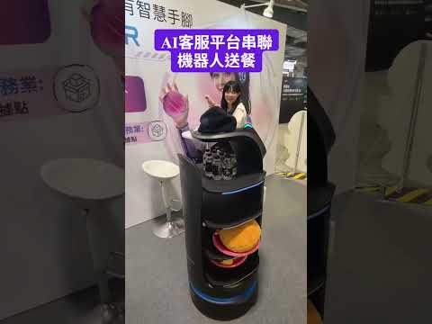 宏華AI桌邊服務