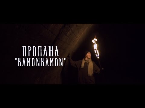 Propazha - Kamonkamon (prod. by PTF1987)