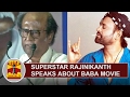 Superstar Rajinikanth speaks about Baba Movie | Thanthi TV