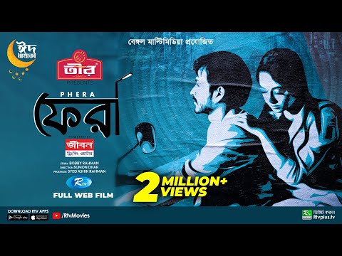 Phera | ফেরা | Dighi | Yash Rohan | Bangla New Web Film 2023 | Rtv Movies