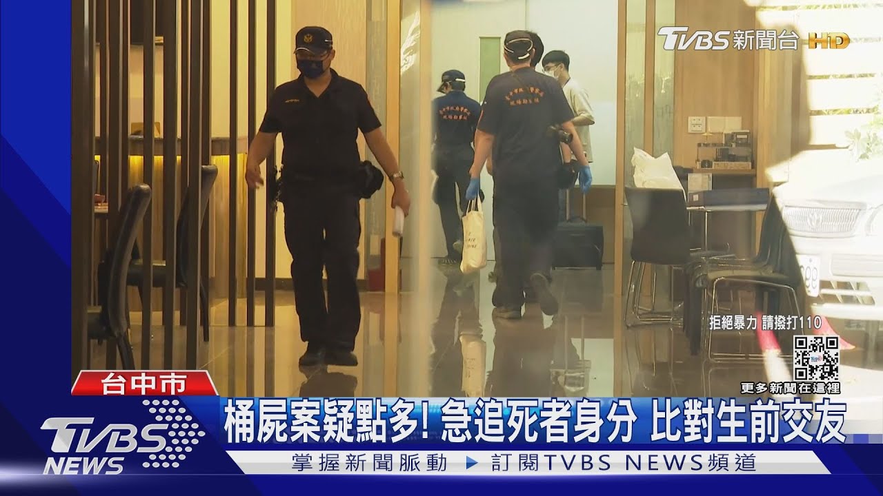 桶屍案疑點多!急追死者身分 比對生前交友