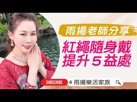 本命年紅繩左右手