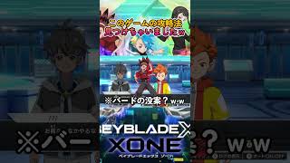 【ベイブレードエックス XONE】攻める？違う、守るんだよ。守った方が強いんだよ。#shorts #ベイブレードx #ゲーム実況