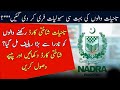 Great News For Senior Citizen And Peachner Nadra Pakistan Big Relief For Government Pakistan EOBI