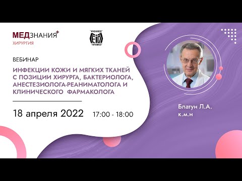 Инфекции кожи и мягких тканей