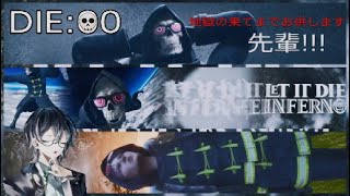 【LET IT DIE INFERNO】地獄の果てまでお供します先輩！!！ DIE:00
