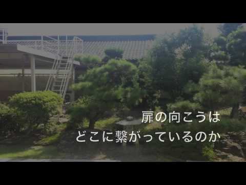 映像メディア学科 繋がるトビラ