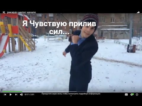 Рикардо Милос - начало. Обзор на фильмец. Я ЧУВСТВУЮ ПРИЛИВ СИЛ!!!!))))(Дисклеймер в описании).