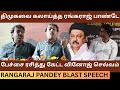 திமுகவை கலாய்த்த ரங்கராஜ் பாண்டே Rangaraj 