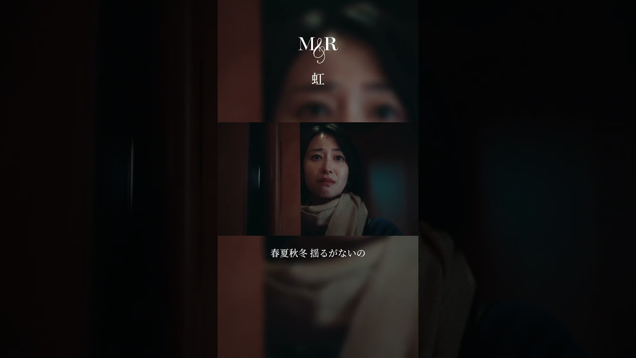 M&R「虹」🌈YouTubeにてMusic Video公開中🎥YouTube ハイプキャンペーン実施中✨ #MandR #えむあんどあーる #Masaya #Ryo #虹