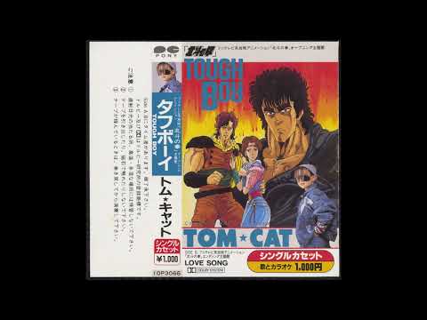 TOM★CAT - TOUGH BOY / LOVE SONG (Hokuto no Ken 2 OP/ED) [Official Karaoke Versions]