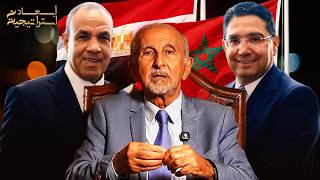 المغرب ومصر.. تحالف استراتيجي يتجاوز الخلافات thumbnail
