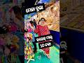 ମେଳା ବୁଲା Minivlog Luisgoodlife Viral Comedy