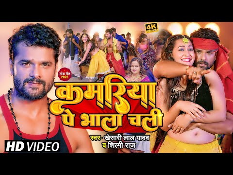 Kamriya Pe Bhala Chali — watch video