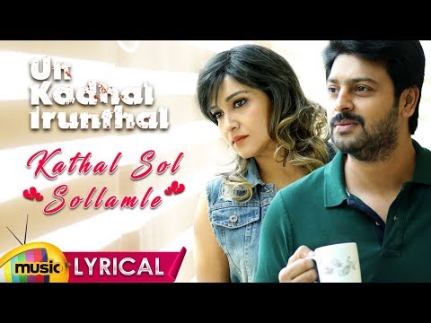 Kathal Sol Sollamle Full Lyrical Song | Un Kadhal Irunthal | Srikanth | Chandrika Ravi | Niranjan Video