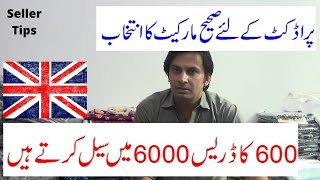 How To Start Pakistani Cloth Business In U.K. Best Market For Your Product By Arshad Selling Vlogs