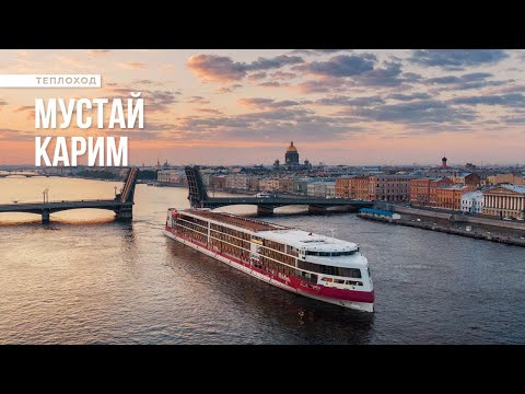 «Мустай Карим» — роскошный четырехпалубный теплоход проекта PV-300.