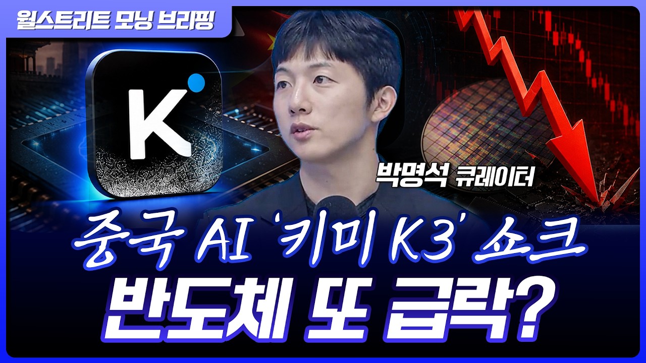 중국발 2차 AI 쇼크에 반도체 또 급락?...이번 주 알파벳 실적에 모든 것을 건다 [월가 뉴스레터]