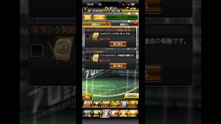 【プロスピA】ドリームキャラバンの累計報酬を引く #1257