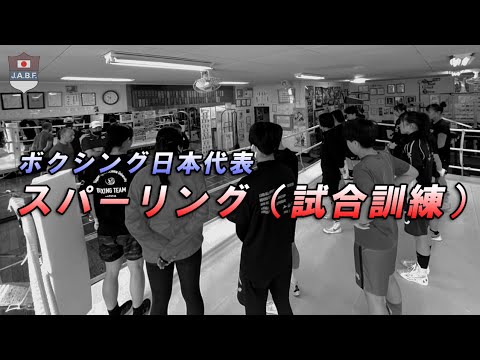 【ボクシング合宿】金メダリスト参戦で日本代表スパーリング！