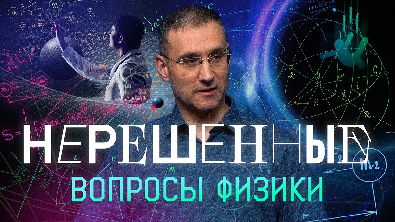 Почему теория струн себя не оправдала? Разбираем актуальные проблемы физики