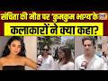 Actress Sanchita Ugale Death Case संचिता को लेकर क्या बोले K