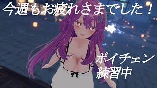 今週も1週間お疲れさまでした！