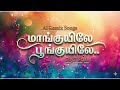 Maanguyilea Poonguyilea Ai Remix Songs 7by7 Music Style மாங்குயிலே பூங்�