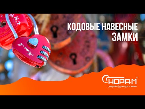 Миниатюра изображения товара Замок навесной Нора-М 618 (черный)