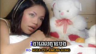 ថ្ងៃនេះបែកថ្ងៃស្អែកជួប -កញ្ញា យក់ ថិតរដ្ឋា