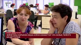 ЗЕЙНЕТАҚЫ САЛЫМЫН БАСПАНА АЛУҒА ЖҰМСАУ ТҰРҒЫН ҮЙ НАРЫҒЫНА ҚАЛАЙ ӘСЕР ЕТЕДІ? 