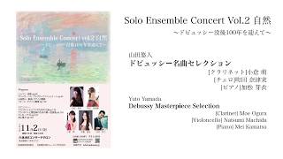 Download lagu ドビュッシー(山田悠人)/ドビュッシー名曲セレクション mp3
