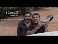 GOOBE Owl Kannada Short Movie English Sub Titles HD